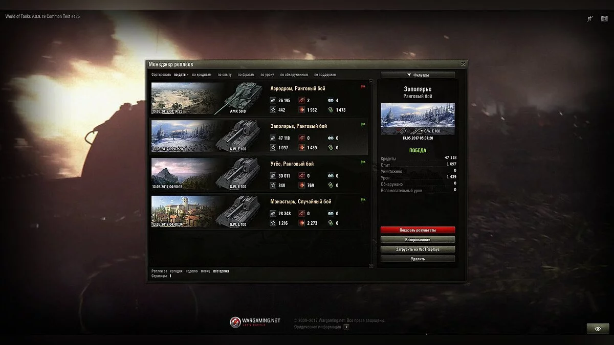 World of Tanks — Менеджер реплеев
