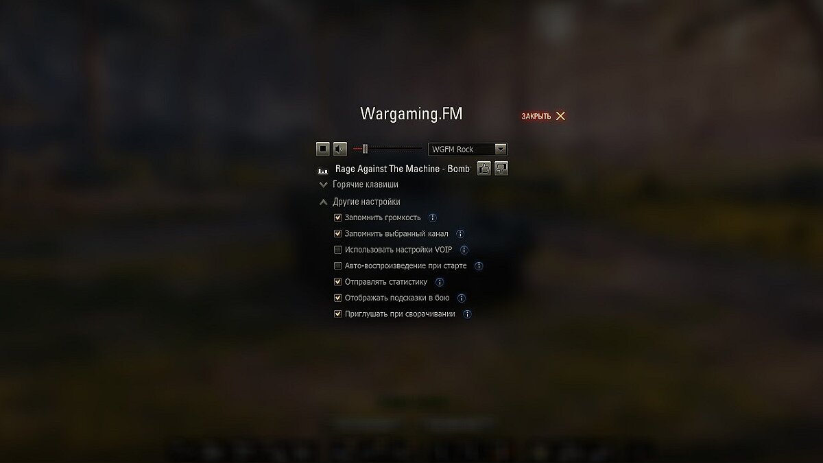 World Of Tanks — Wargaming.FM / Радио / Звуки