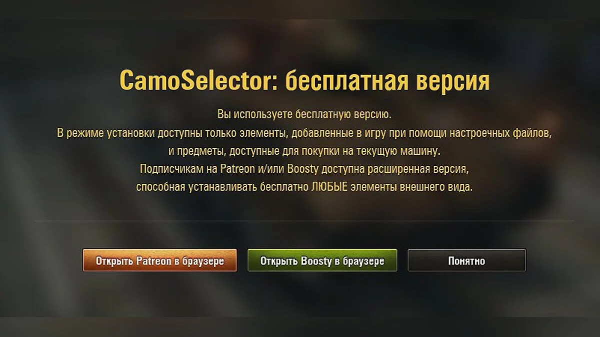 World of Tanks — Установщик камуфляжей aka CamoSelector