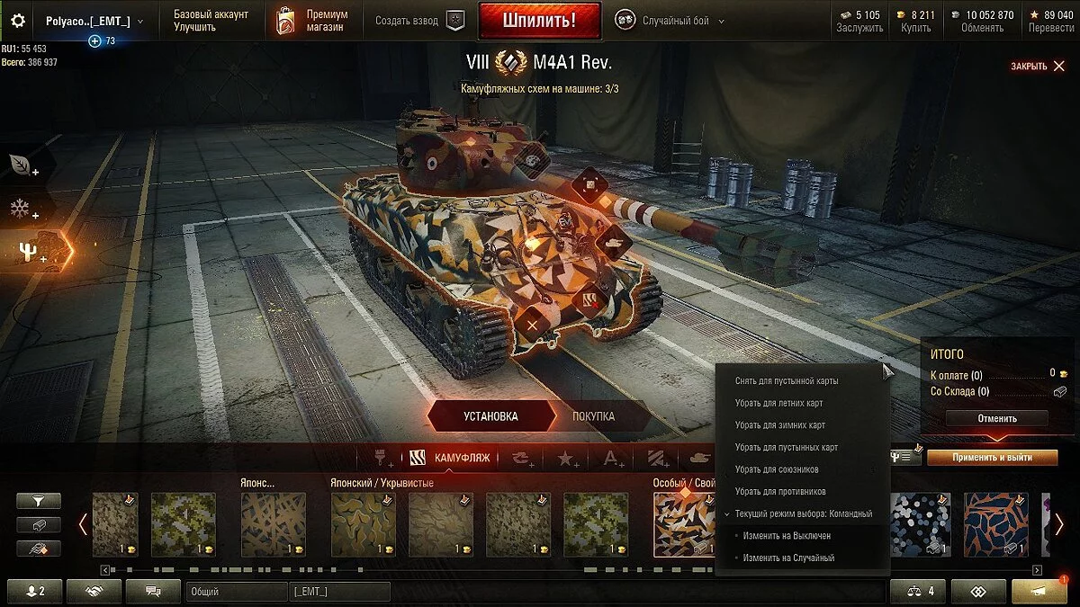 World of Tanks — Установщик камуфляжей aka CamoSelector