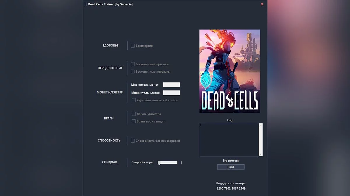 Dead Cells — Трейнер (+10) [UPD: 12.05.2022]