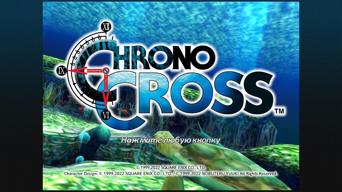 Chrono Cross — Русификатор текста