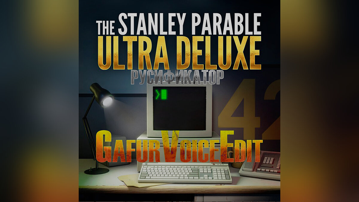 The Stanley Parable: Ultra Deluxe — Русификатор звука (от GafurVoiceEdit)