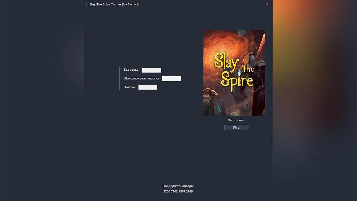 Slay the Spire — Трейнер (+3) [UPD: 23.05.2022]