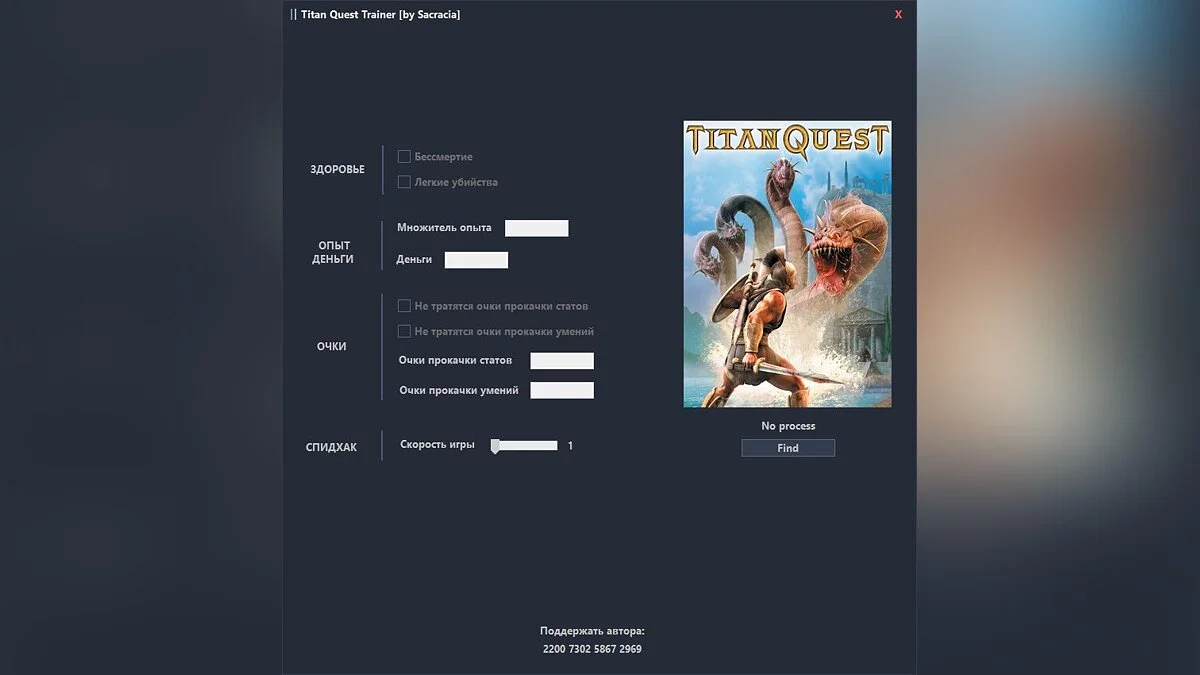 Titan Quest — Трейнер (+9) [UPD: 28.05.2022]