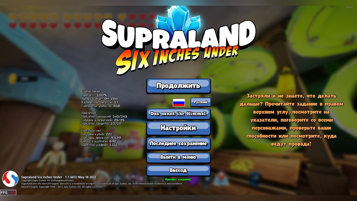 Supraland Six Inches Under — Сохранение — Игра пройдена на 100%