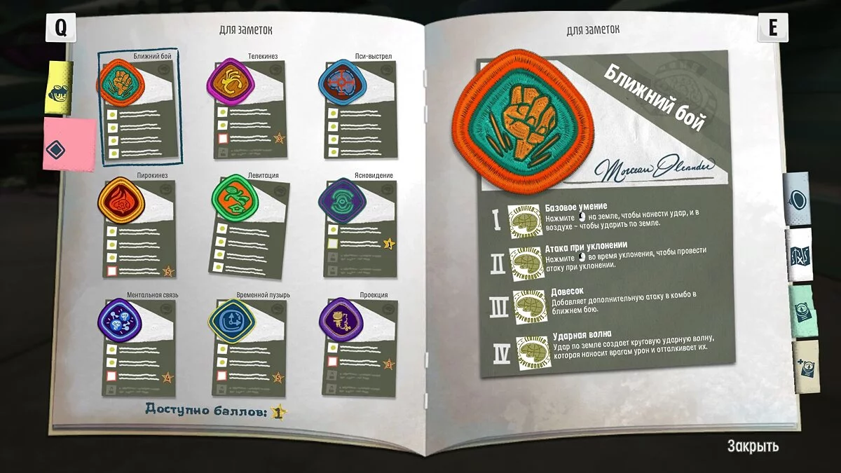 Psychonauts 2 — Сохранение после прохождения игры