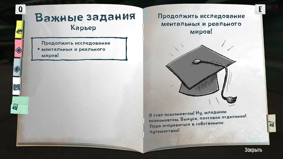 Psychonauts 2 — Сохранение после прохождения игры