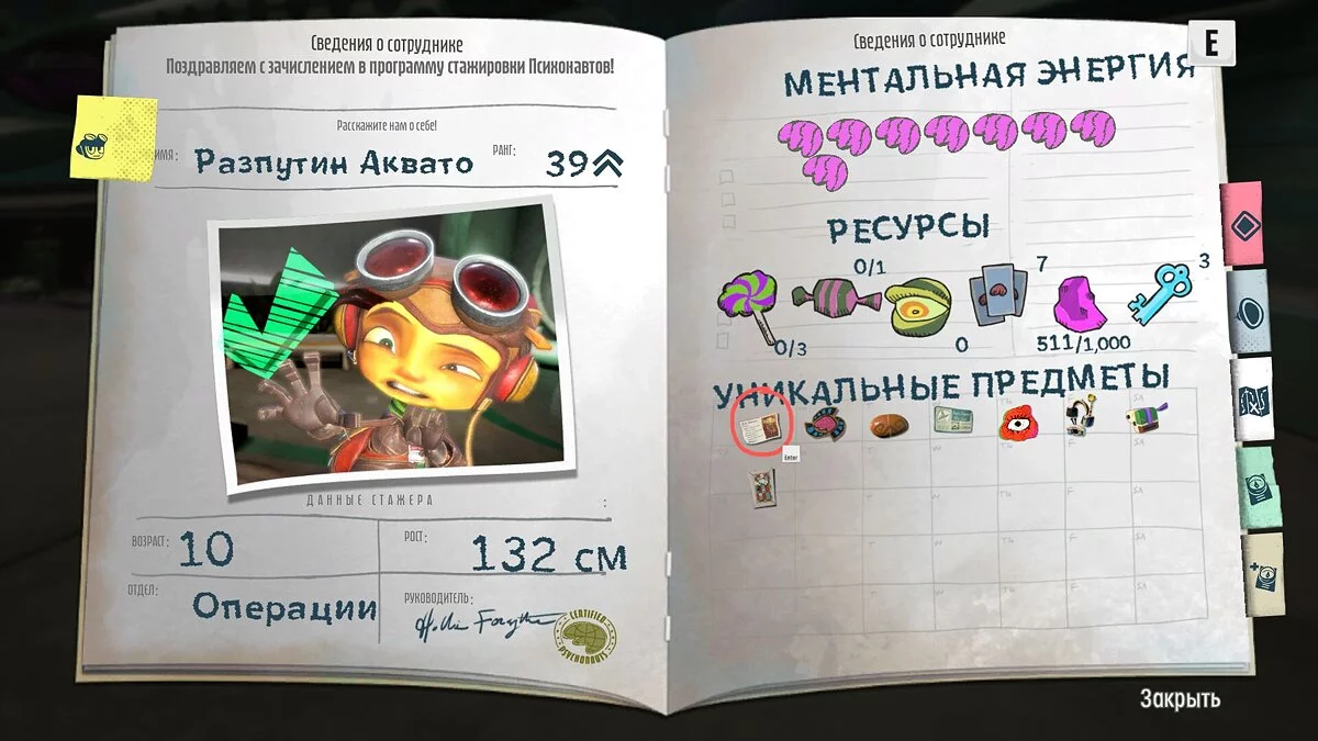 Psychonauts 2 — Сохранение после прохождения игры