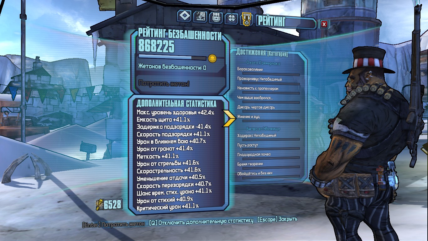 Трейнер для borderlands 2