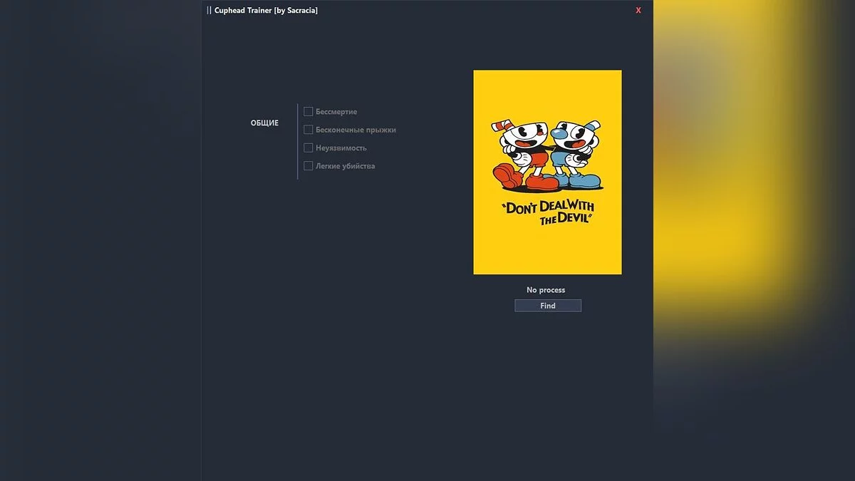 Cuphead — Трейнер (+4) [UPD: 01.07.2022]