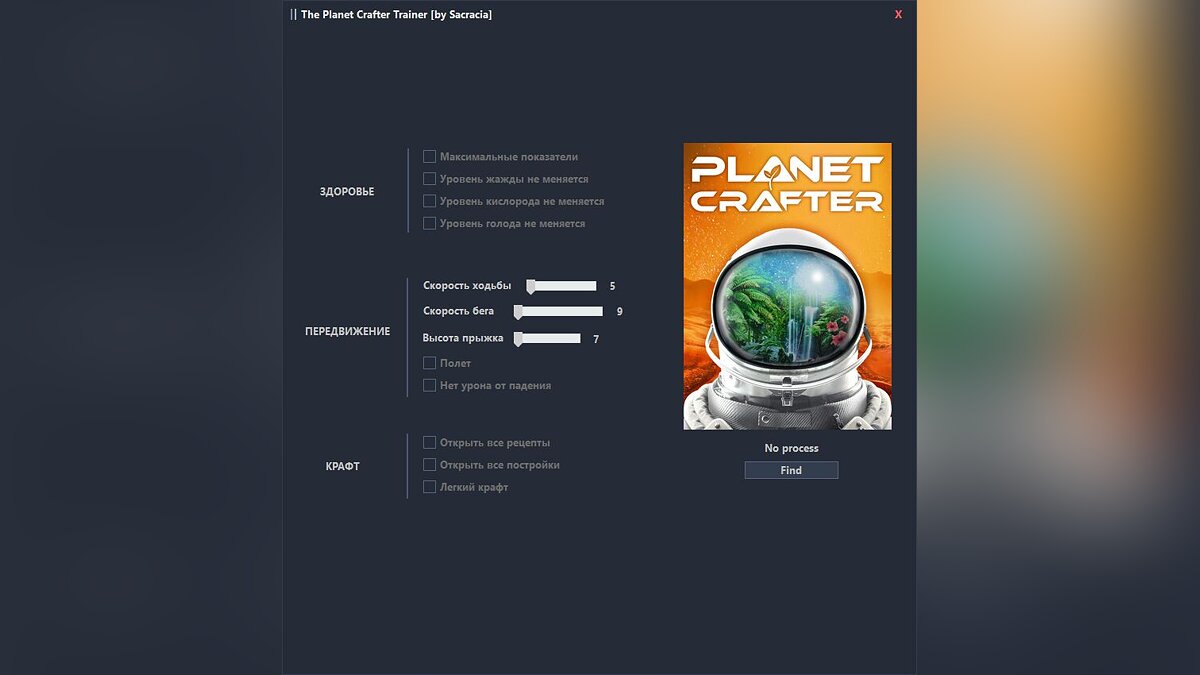 The Planet Crafter — Трейнер (+12) [UPD: 04.07.2022]
