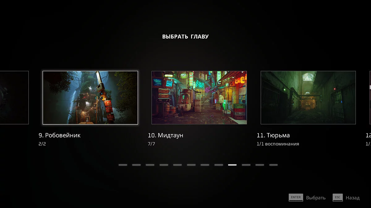 Stray — Сохранение — Прохождение на 100%