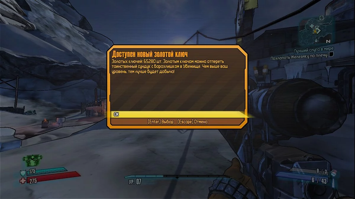 Borderlands 2: Game of the Year Edition — Комфортный профайл для Borderlands 2