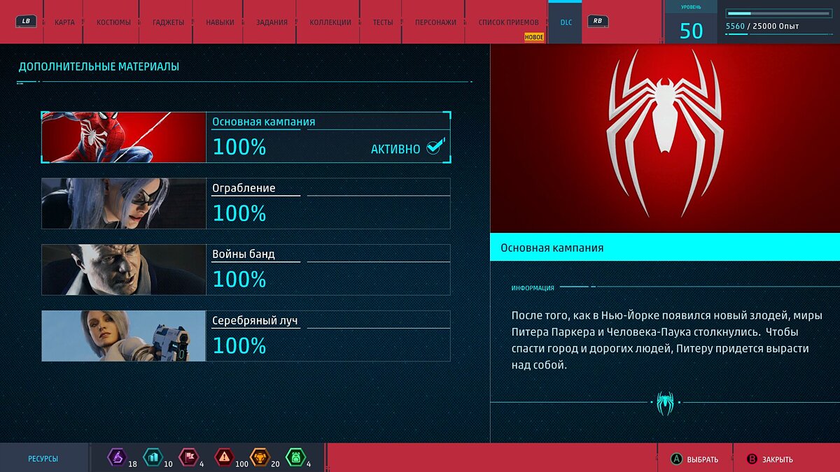 Marvel&#039;s Spider-Man Remastered — Сохранение — Новая Игра пройдена на 100% + DLC [PC]
