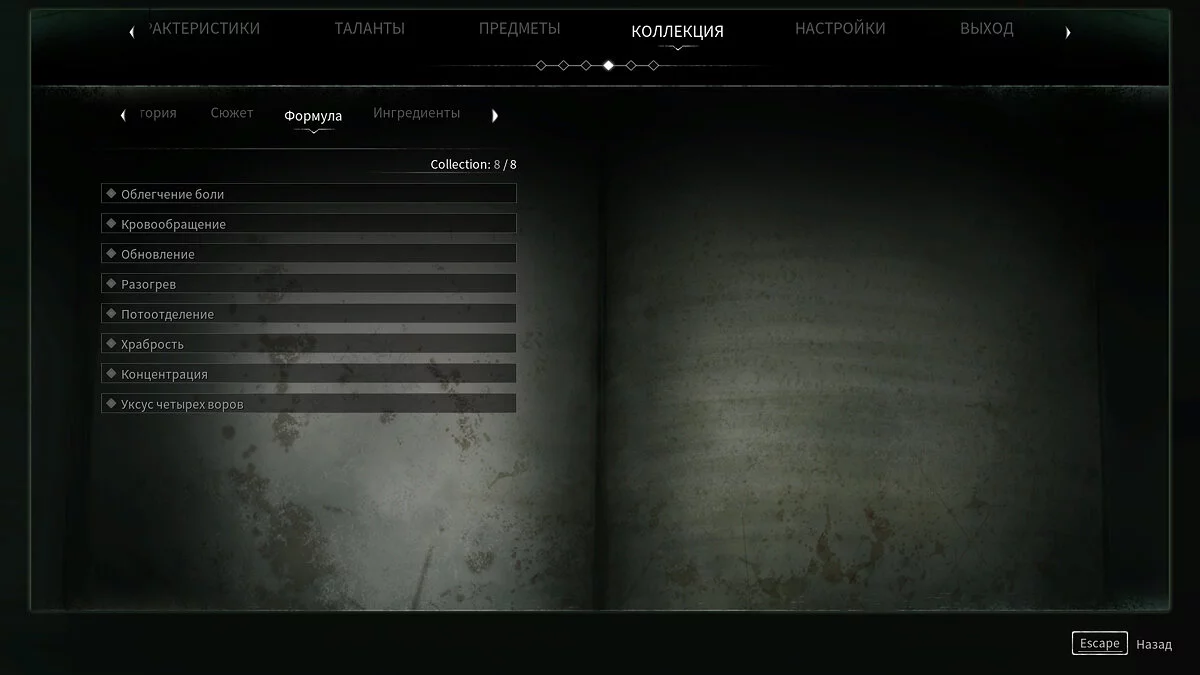 Thymesia — Сохранение — Перед концовками, пройдено и собрано все, без читов