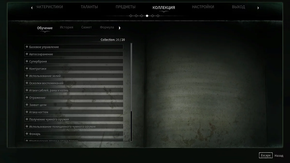 Thymesia — Сохранение — Перед концовками, пройдено и собрано все, без читов