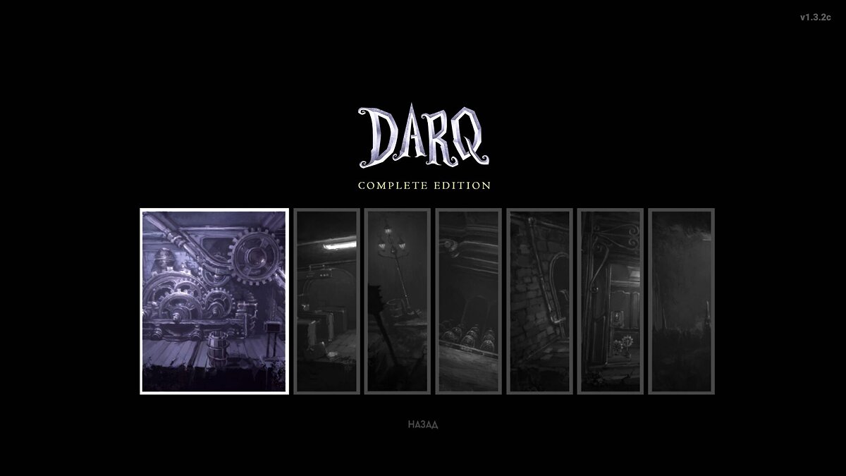 DARQ — Сохранение — Пройдены все 9 глав