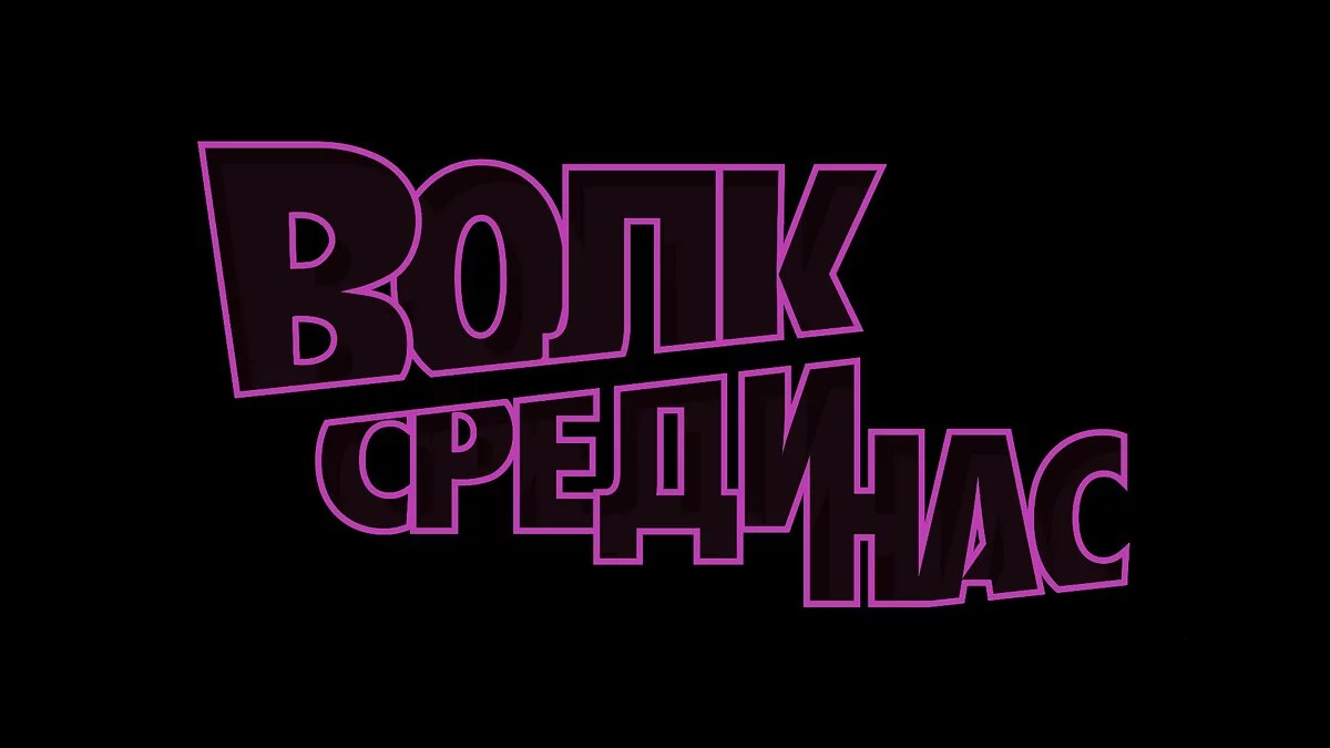 Сохранение [Лицензия Epic]