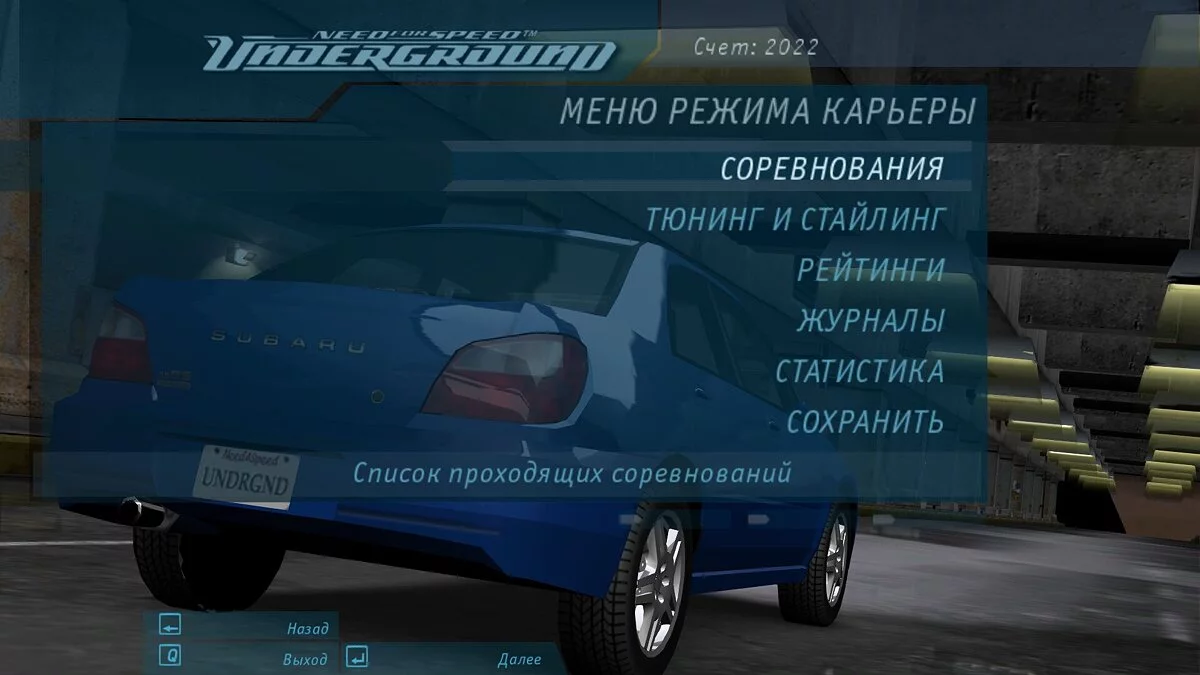 Need for Speed Underground — Сохранение — Классные автомобили в начале игры