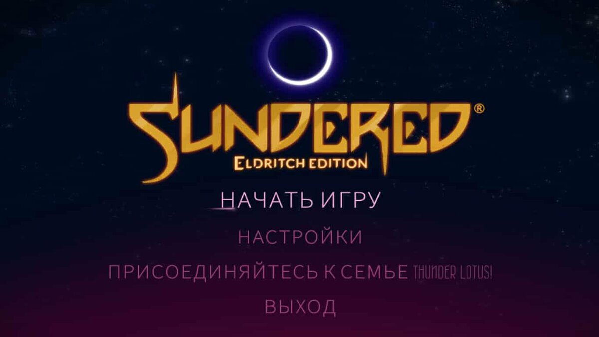 Sundered — Сохранение [Лицензия Epic]