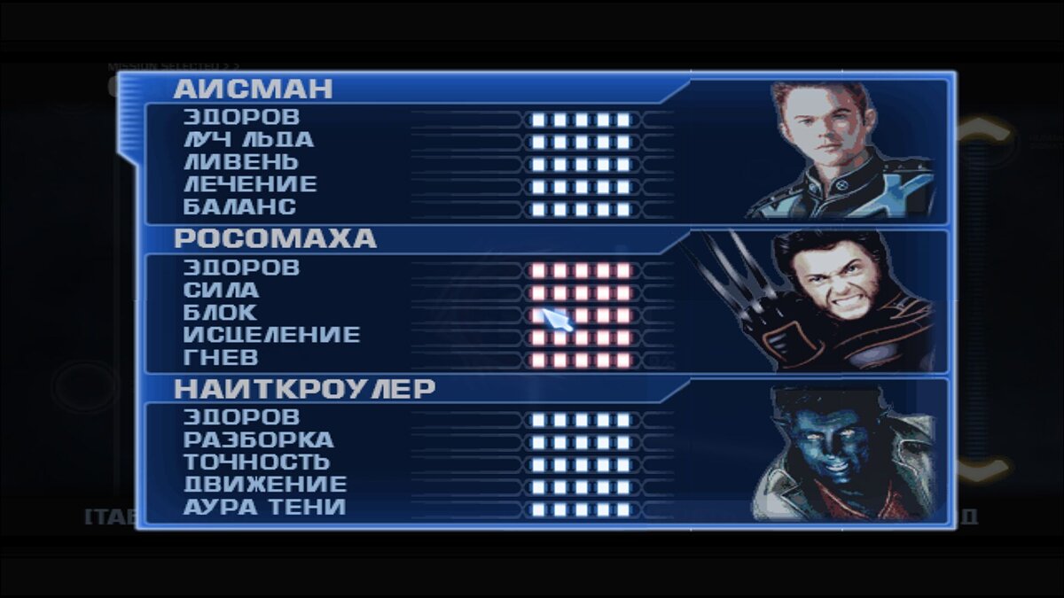 X-Men: The Official Game (2006) — Сохранение — Все пройдено / Сохранения /  Читы