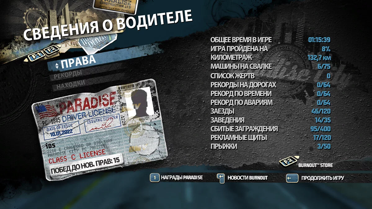 Burnout Paradise — Сохранение в начале игры