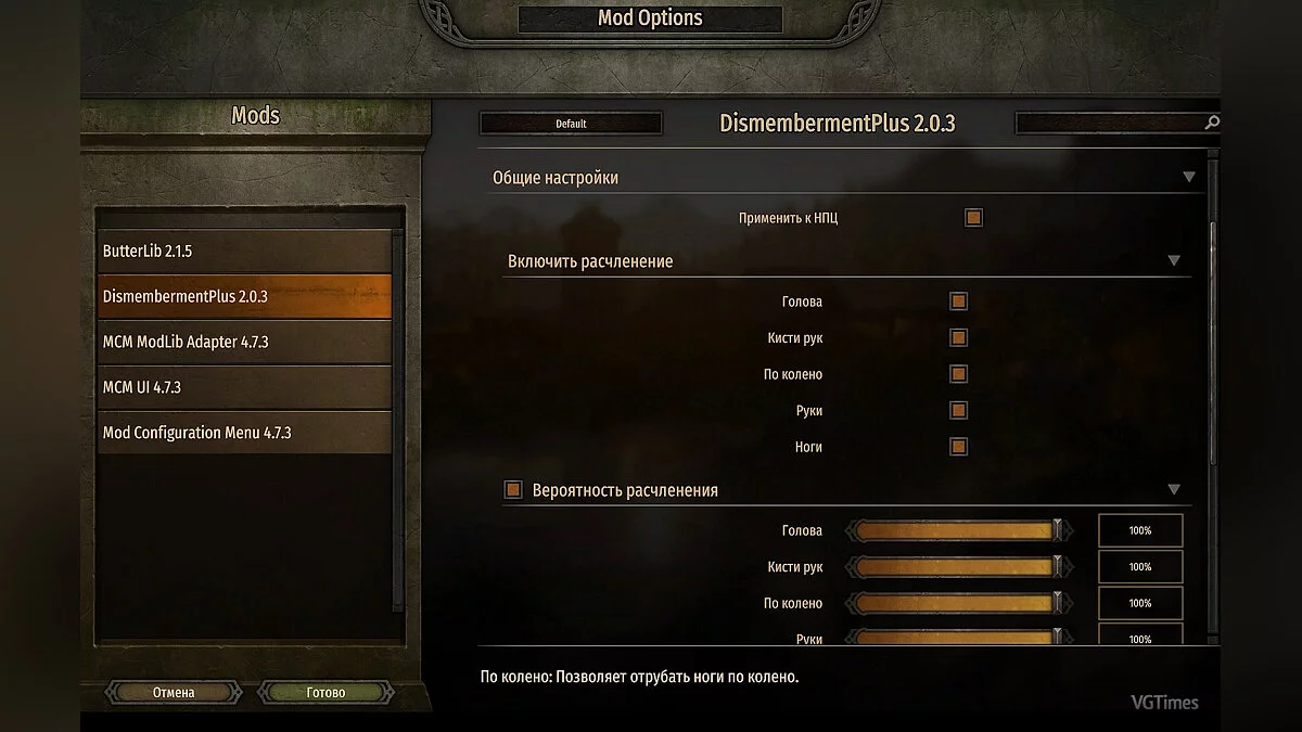 Mount &amp; Blade 2: Bannerlord — Перевод мода «Расчленение»