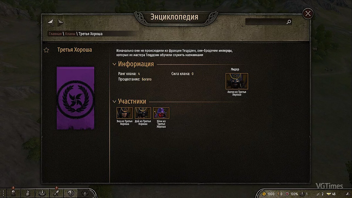 Mount &amp; Blade 2: Bannerlord — Перевод мода «Тетсоджин (он же Ронин) »
