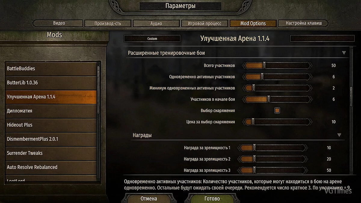 Mount & Blade 2: Bannerlord — Перевод мода - «Капитальный ремонт арены»