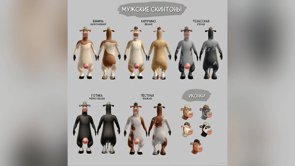 Barnyard — Новые скинтоны