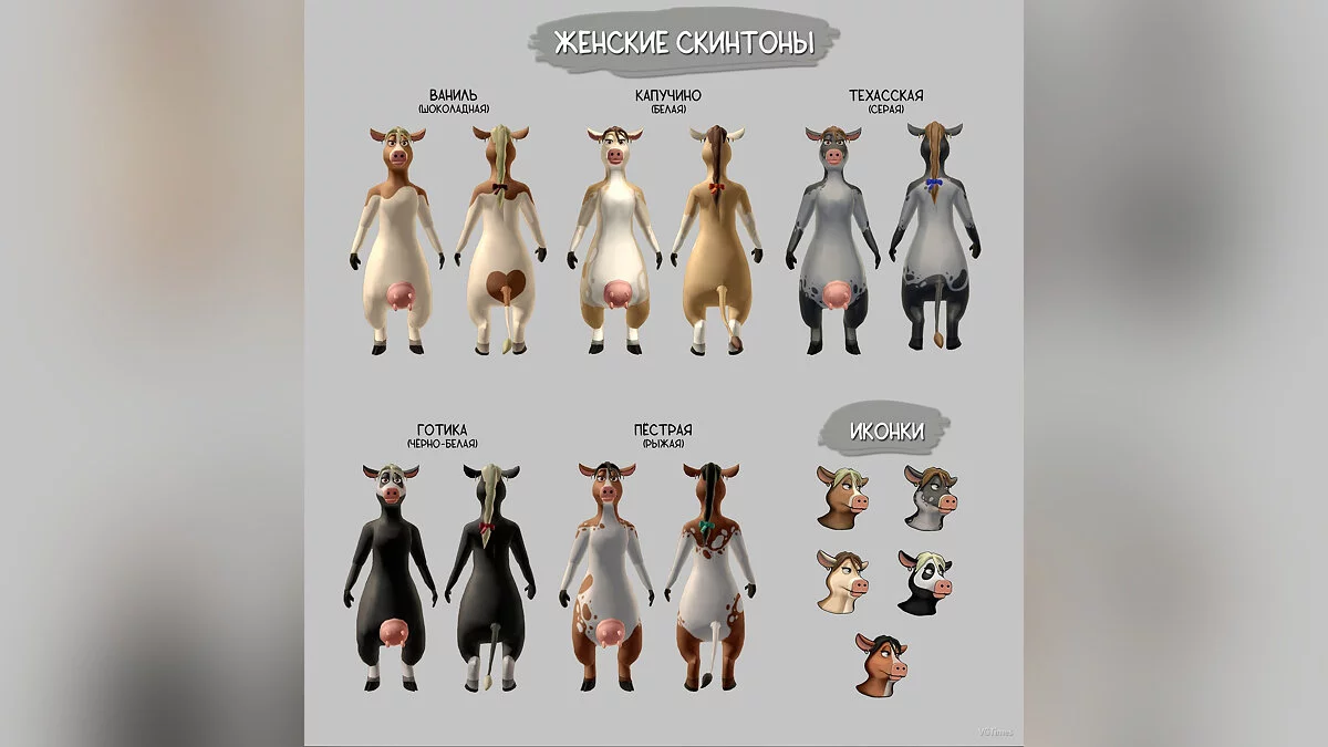 Barnyard — Новые скинтоны