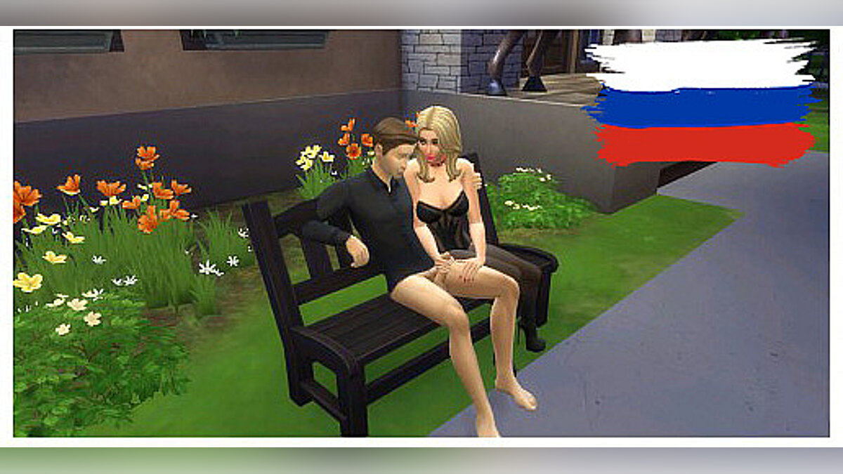 The Sims 4 — Перевод мода - «Карьера уличной проститутки»