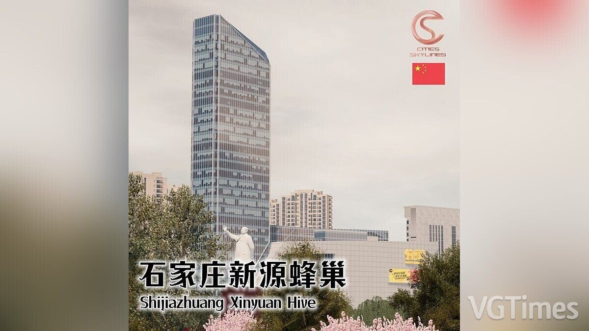 Cities: Skylines — Уникальное здание Shijiazhuang Xinyuan Plaza