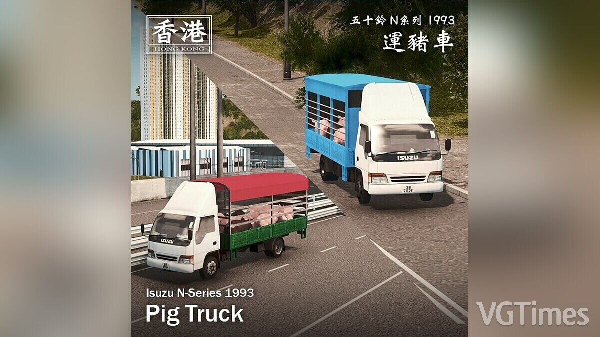 Cities: Skylines — Isuzu N-Series 1993 со свиньями