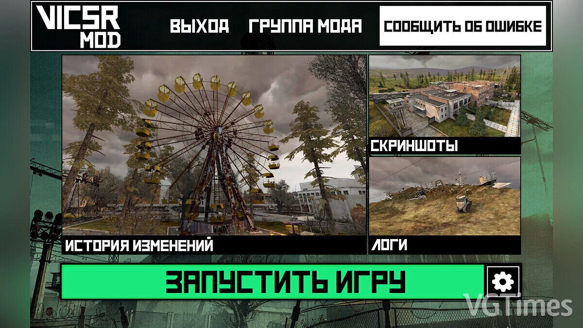 S.T.A.L.K.E.R.: Shadow of Chernobyl — VicSR Мод 0.28