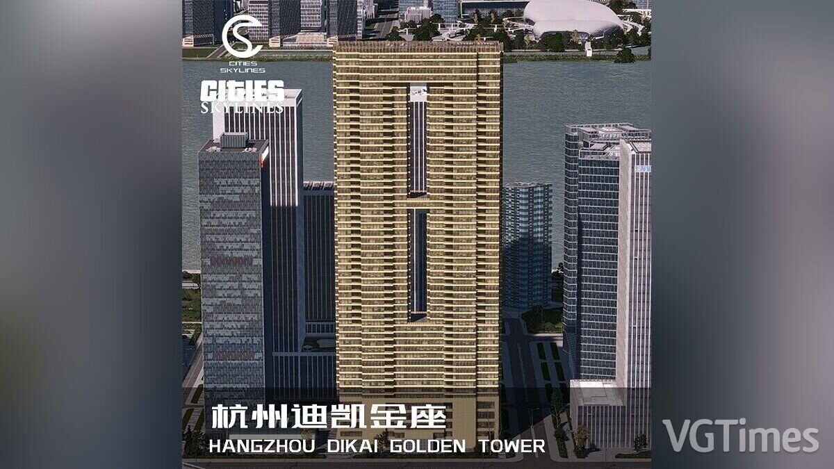 Cities: Skylines — Золотая башня Дикай в Ханчжоу