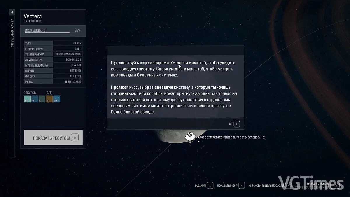 Starfield — Русификатор c двойными субтитрами [v1]