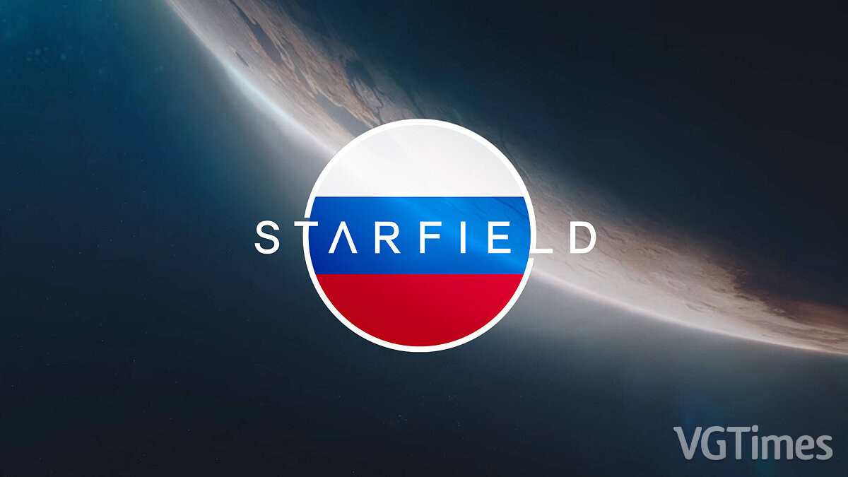 Starfield — Русификатор диалогов и интерфейса [v0.4.8.6]