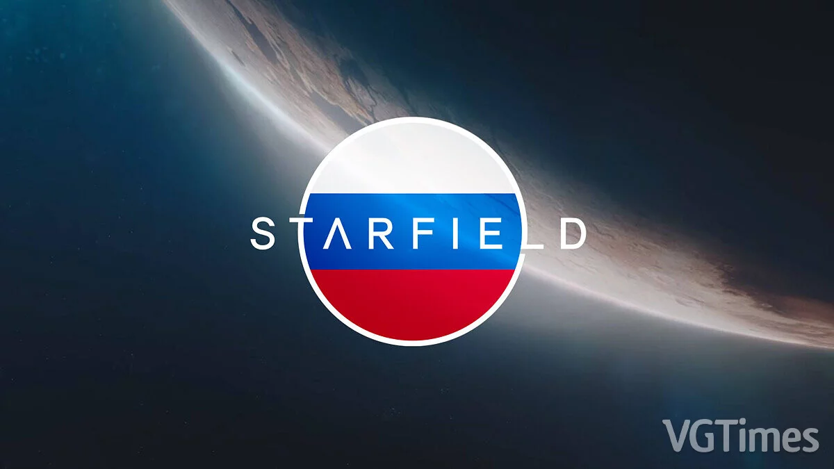 Starfield — Русификатор диалогов и интерфейса [v0.4.8.6]