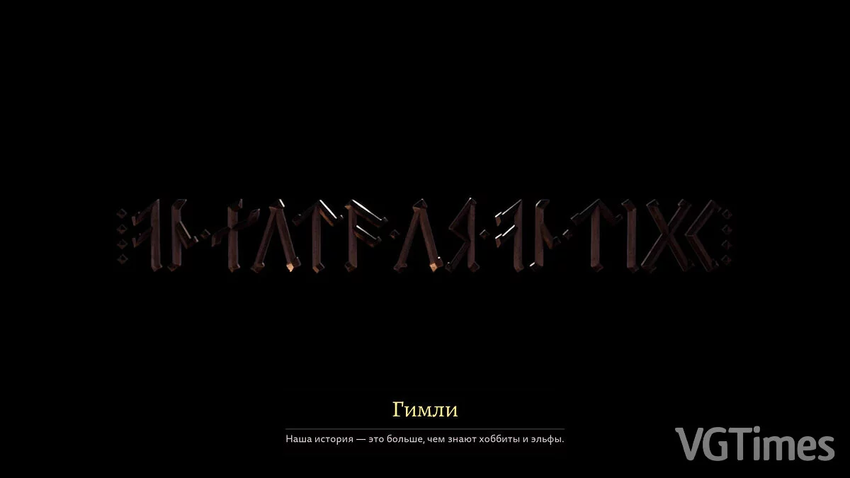 The Lord of the Rings: Return to Moria — Русификатор текста [v3]