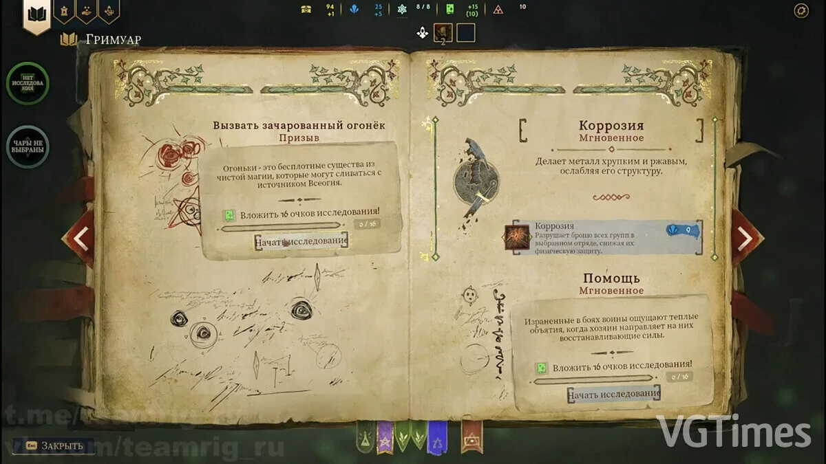 SpellForce: Conquest of Eo — Русификатор текста