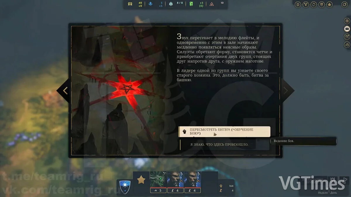 SpellForce: Conquest of Eo — Русификатор текста
