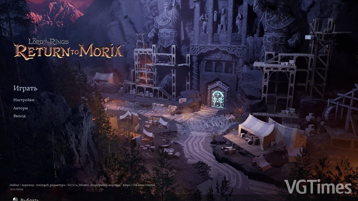 The Lord of the Rings: Return to Moria — Русификатор [v0.6]