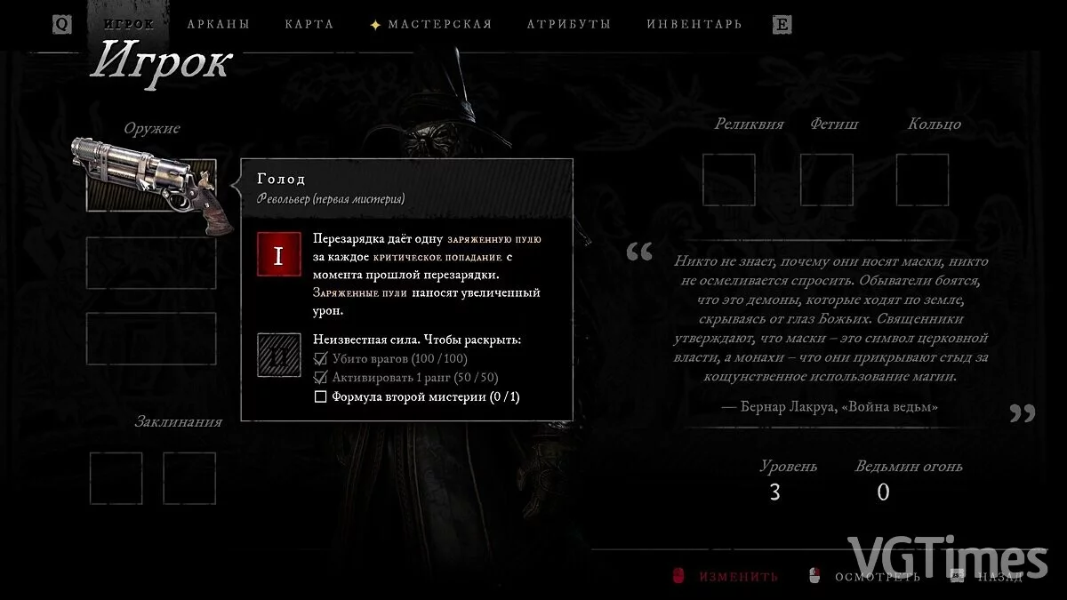 Witchfire — Русификатор Witchfire (Inward Spiral Team) v0.1.9