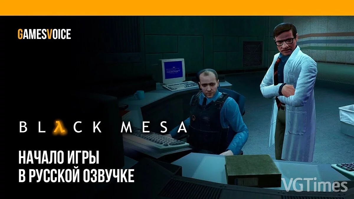 Black Mesa — Русская озвучка