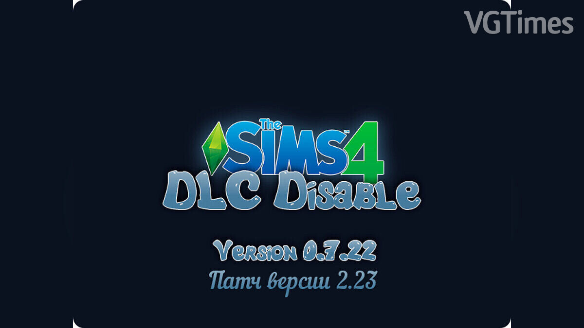 The Sims 4 — DLC Disable v0.7.22 | Патч версии 2.23 | Программа для отключения ненужного дополнения