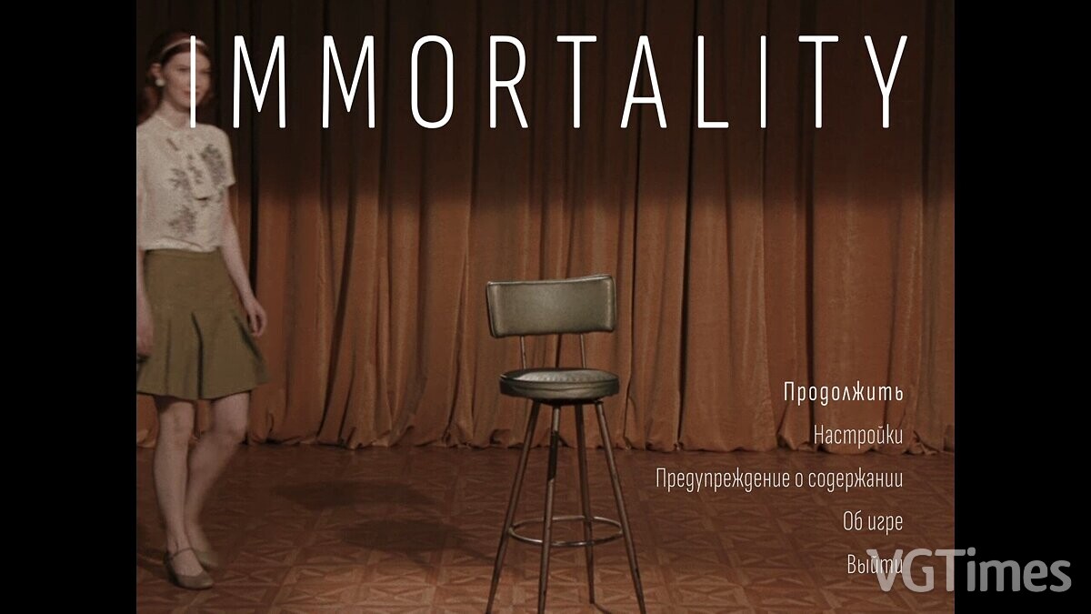 Immortality — Русификатор текста (машинный перевод) / Русификаторы /  Локализация