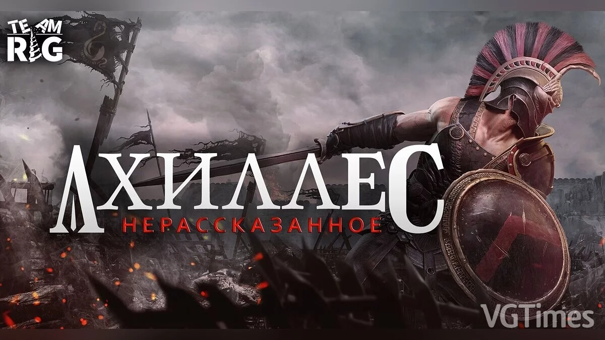 Achilles: Legends Untold — Русификатор текста