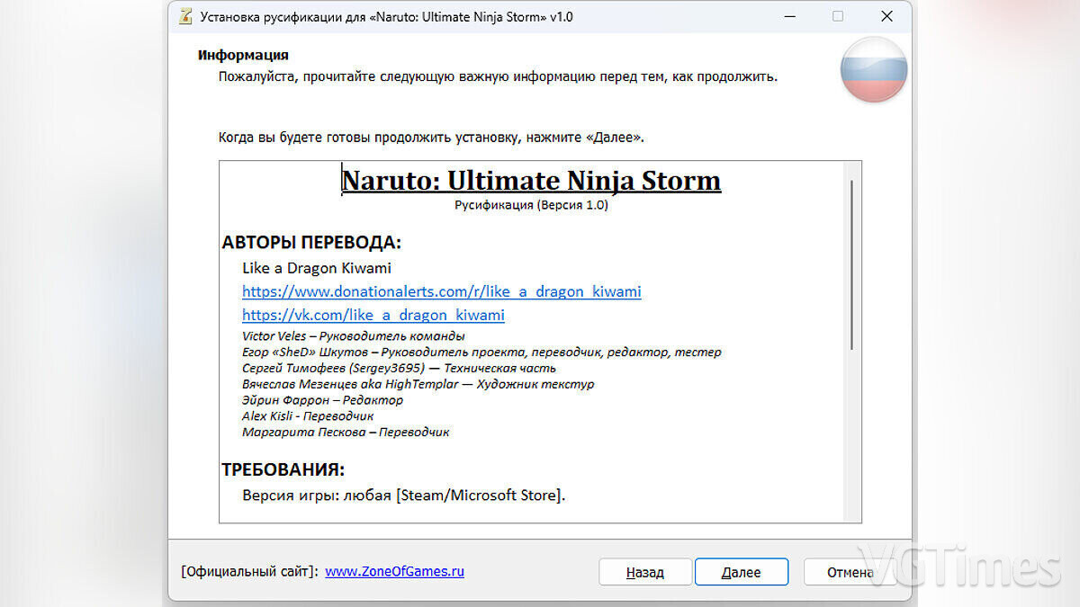 Naruto: Ultimate Ninja Storm — Русификатор текста
